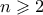 n \geqslant 2