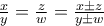 \frac{x}{y}=\frac{z}{w}=\frac{x\pm z}{y\pm w}