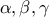 \displaystyle{\alpha, \beta, \gamma}
