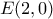 E(2,0)