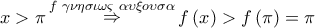 x > \pi \mathop  \Rightarrow \limits^{f\,\,\gamma \nu \eta \sigma \iota \omega \varsigma \,\,\alpha \upsilon \xi o\upsilon \sigma \alpha } f\left( x \right) > f\left( \pi  \right) = \pi