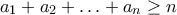 a_1+a_2+\ldots+a_n\geq n
