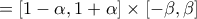&Delta;=[1-\alpha ,1+\alpha ]\times[-\beta ,\beta ]