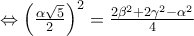 \Leftrightarrow \left ( \frac{\alpha \sqrt{5}}{2} \right )^{2}=\frac{2\beta^{2}+2\gamma^{2}-\alpha^{2}}{4}