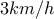 3km/h