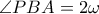  \angle PBA = 2\omega 
