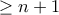 \ge n+1