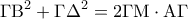 \displaystyle{\Gamma {{\rm B}^2} + \Gamma {\Delta ^2} = 2\Gamma {\rm M} \cdot {\rm A}\Gamma }