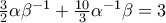 \frac{3}{2}\alpha \beta ^{-1}+\frac{10}{3}\alpha ^{-1}\beta =3
