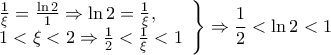 \displaystyle{ 
\left. \begin{array}{l} 
 \frac{1}{\xi } = \frac{{\ln 2}}{1} \Rightarrow \ln 2 = \frac{1}{\xi }, \\  
 1 < \xi  < 2 \Rightarrow \frac{1}{2} < \frac{1}{\xi } < 1 \\  
 \end{array} \right\} \Rightarrow \frac{1}{2} < \ln 2 < 1 
}