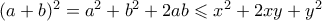 (a+b)^2=a^2+b^2+2ab \leqslant x^2+2xy+y^2