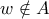 w \notin A