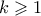 k \geqslant 1