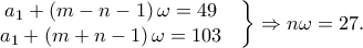 \left.\begin{matrix} 
a_{1}+\left ( m-n-1 \right )\omega =49 &  \\a_{1}+\left ( m+n-1 \right )\omega =103 
 &  \\ 
\end{matrix}\right\}\Rightarrow n\omega =27 .