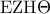 {\rm E}{\rm Z}{\rm H}\Theta