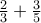 \frac{2}{3}+\frac{3}{5}