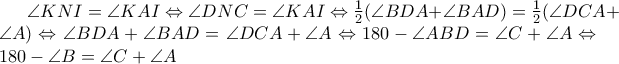 \angle{KNI} = \angle{KAI} \Leftrightarrow \angle{DNC} = \angle{KAI} \Leftrightarrow \frac{1}{2}(\angle{BDA} + \angle{BAD}) = \frac{1}{2}(\angle{DCA} + \angle{A}) \Leftrightarrow  \angle{BDA} + \angle{BAD} = \angle{DCA} + \angle{A} \Leftrightarrow  180 - \angle{ABD} = \angle{C} + \angle{A} \Leftrightarrow 180 - \angle{B} = \angle{C} + \angle{A}
