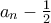a_n-\frac{1}{2}