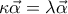 \kappa \vec{\alpha }=\lambda \vec{\alpha }