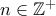 n \in \mathbb{Z}^+