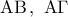 \displaystyle{\,\,{\rm A}{\rm B}\,,\,\,{\rm A}\Gamma \,\,}
