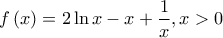 \displaystyle{f\left( x \right) = 2\ln x - x + \frac{1}{x},x>0}