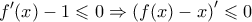\displaystyle f'(x) - 1 \leqslant 0 \Rightarrow {\left( {f(x) - x} \right)^\prime } \leqslant 0