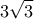 \displaystyle 3\sqrt{3}