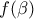f(\beta) f(\beta)