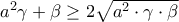 a^{2}\gamma +\beta \geq2 \sqrt{a^{2}\cdot \gamma\cdot \beta }