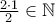 \frac{2\cdot 1}{2}\in \mathbb{N}