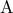 \displaystyle{{\rm A}}