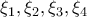 \displaystyle{\xi _1,\xi _2,\xi _3,\xi _4}