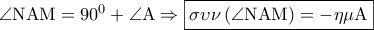 \angle {\rm N}{\rm A}{\rm M} = {90^0} + \angle {\rm A} \Rightarrow \boxed{\sigma \upsilon \nu \left( {\angle {\rm N}{\rm A}{\rm M}} \right) =  - \eta \mu {\rm A}}