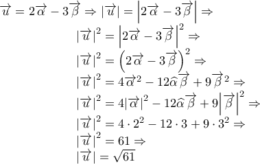 \displaystyle{\begin{array}{l} 
\overrightarrow u  = 2\overrightarrow \alpha   - 3\overrightarrow \beta   \Rightarrow \left| {\overrightarrow u } \right| = \left| {2\overrightarrow \alpha   - 3\overrightarrow \beta  } \right| \Rightarrow \\ 
\,\,\,\,\,\,\,\,\,\,\,\,\,\,\,\,\,\,\,\,\,\,\,\,\,\,\,\,\,\,\,\,\,\,\,\,\,{\left| {\overrightarrow u } \right|^2} = {\left| {2\overrightarrow \alpha   - 3\overrightarrow \beta  } \right|^2} \Rightarrow \\ 
\,\,\,\,\,\,\,\,\,\,\,\,\,\,\,\,\,\,\,\,\,\,\,\,\,\,\,\,\,\,\,\,\,\,\,\,\,{\left| {\overrightarrow u } \right|^2} = {\left( {2\overrightarrow \alpha   - 3\overrightarrow \beta  } \right)^2} \Rightarrow \\ 
\,\,\,\,\,\,\,\,\,\,\,\,\,\,\,\,\,\,\,\,\,\,\,\,\,\,\,\,\,\,\,\,\,\,\,\,\,{\left| {\overrightarrow u } \right|^2} = 4{\overrightarrow \alpha  ^2} - 12\widehat \alpha \overrightarrow \beta   + 9{\overrightarrow \beta  ^2} \Rightarrow \\ 
\,\,\,\,\,\,\,\,\,\,\,\,\,\,\,\,\,\,\,\,\,\,\,\,\,\,\,\,\,\,\,\,\,\,\,\,\,{\left| {\overrightarrow u } \right|^2} = 4{\left| {\overrightarrow \alpha  } \right|^2} - 12\widehat \alpha \overrightarrow \beta   + 9{\left| {\overrightarrow \beta  } \right|^2} \Rightarrow \\ 
\,\,\,\,\,\,\,\,\,\,\,\,\,\,\,\,\,\,\,\,\,\,\,\,\,\,\,\,\,\,\,\,\,\,\,\,\,{\left| {\overrightarrow u } \right|^2} = 4 \cdot {2^2} - 12 \cdot 3 + 9 \cdot {3^2} \Rightarrow \\ 
\,\,\,\,\,\,\,\,\,\,\,\,\,\,\,\,\,\,\,\,\,\,\,\,\,\,\,\,\,\,\,\,\,\,\,\,\,{\left| {\overrightarrow u } \right|^2} = 61 \Rightarrow \\ 
\,\,\,\,\,\,\,\,\,\,\,\,\,\,\,\,\,\,\,\,\,\,\,\,\,\,\,\,\,\,\,\,\,\,\,\,\,\left| {\overrightarrow u } \right| = \sqrt {61}  
\end{array}}