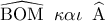  \displaystyle \widehat {{\rm B}{\rm O}{\rm M}}\;\;\kappa \alpha \iota \;\;\widehat {\rm A}
